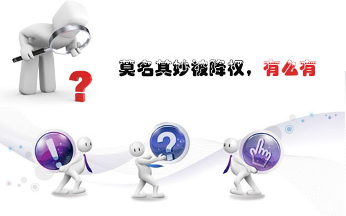 石家莊網(wǎng)站建設(shè)：莫名其妙被降權(quán)，有么有